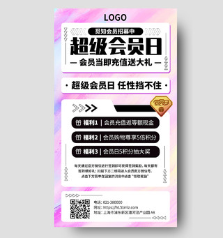紫色ui手机海报贺卡课程表邀请函节目单温馨提示会员充值福利或送手机海报